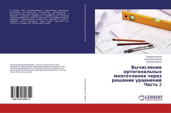 Produktbild: Vychislenie ortogonal'nyh mnogochlenow cherez reshenie urawnenij Chast' 2