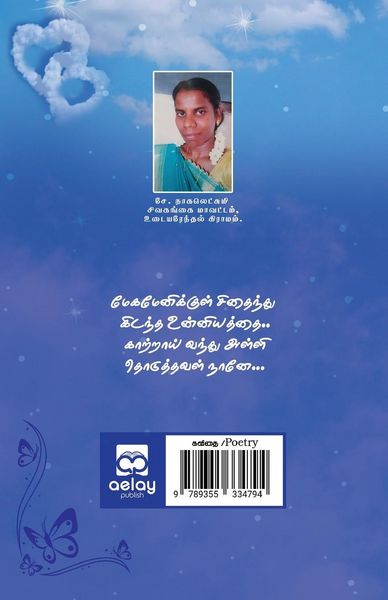 Produktbild: Kaatril karaintha venmegamai