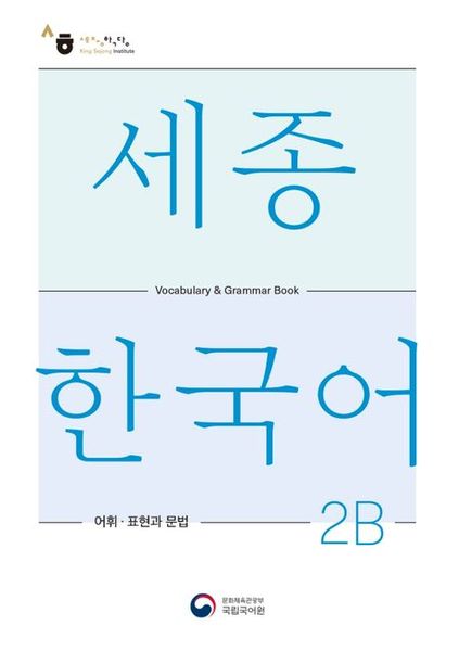 Produktbild: Sejong Korean Vocabulary and Grammar 2B