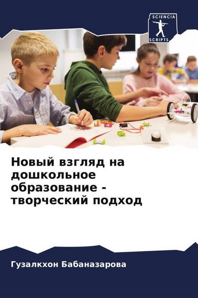 Produktbild: Nowyj wzglqd na doshkol'noe obrazowanie - tworcheskij podhod