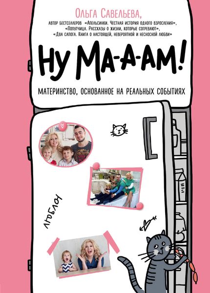 Produktbild: Nu ma-a-am! Materinstvo, osnovannoe na realnyh sobytiyah