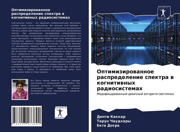 Produktbild: Optimizirowannoe raspredelenie spektra w kognitiwnyh radiosistemah
