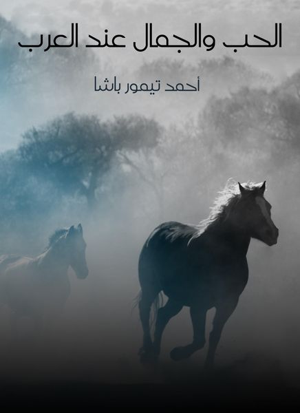 Produktbild: Love and beauty among Arabs