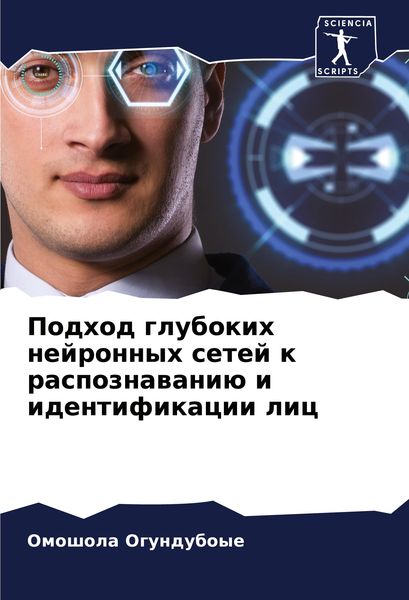 Produktbild: Podhod glubokih nejronnyh setej k raspoznawani&uuml; i identifikacii lic