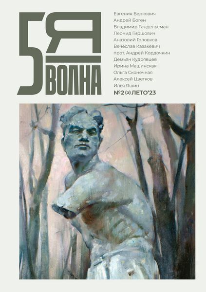 Produktbild: Pyataya volna 2 (2) 2023