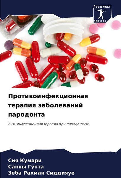 Produktbild: Protiwoinfekcionnaq terapiq zabolewanij parodonta