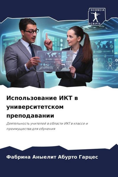 Produktbild: Ispol'zowanie IKT w uniwersitetskom prepodawanii
