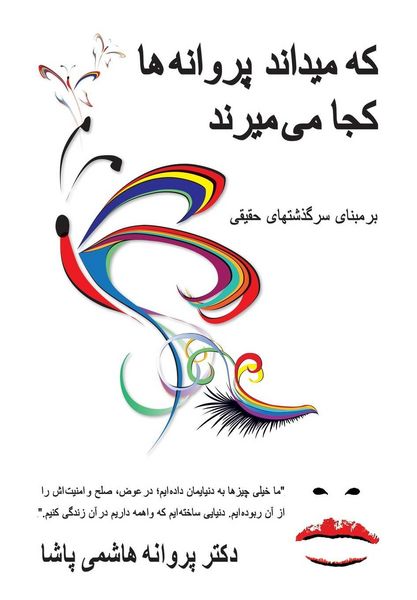 Produktbild: که میداند پروانه ها کجا می میرند