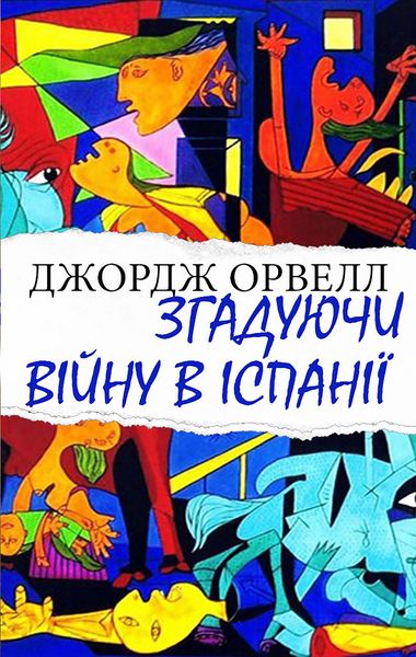 Produktbild: Zgaduyuchi v&iquest;inu v &iquest;span&iquest;i