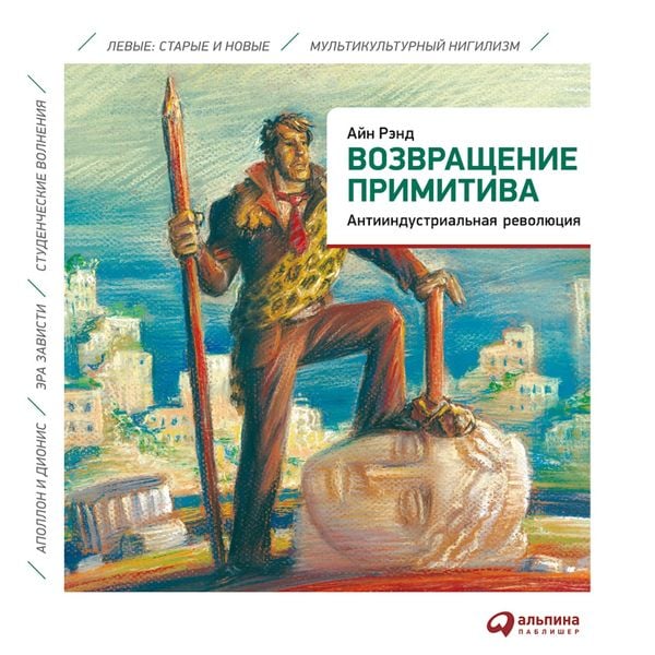 Produktbild: Vozvrashcheniye primitiva. Antiindustrial'naya revolyutsiya