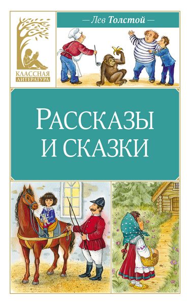 Produktbild: Rasskazy i skazki