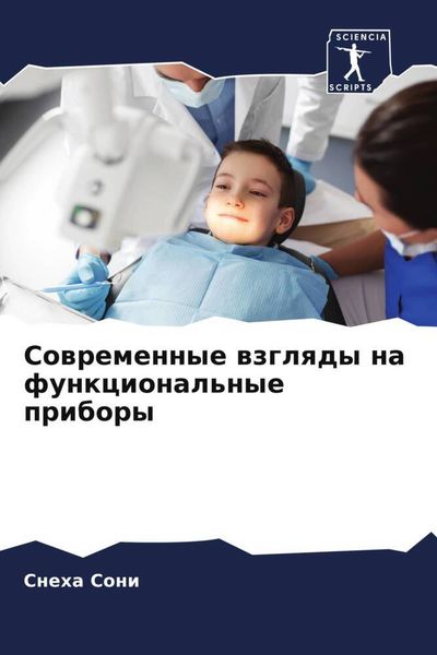 Produktbild: Sowremennye wzglqdy na funkcional'nye pribory