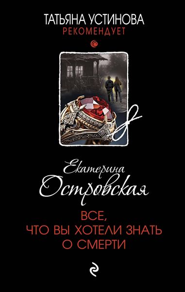 Produktbild: Vse, chto vy hoteli znat' o smerti