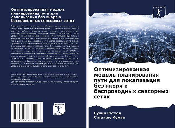 Produktbild: Optimizirowannaq model' planirowaniq puti dlq lokalizacii bez qkorq w besprowodnyh sensornyh setqh