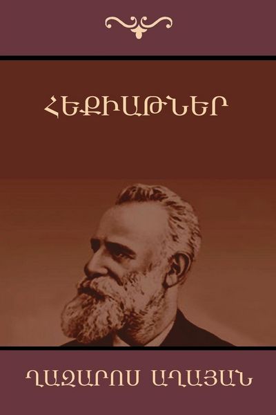 Produktbild: Հեքիաթներ