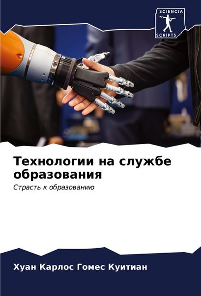 Produktbild: Tehnologii na sluzhbe obrazowaniq
