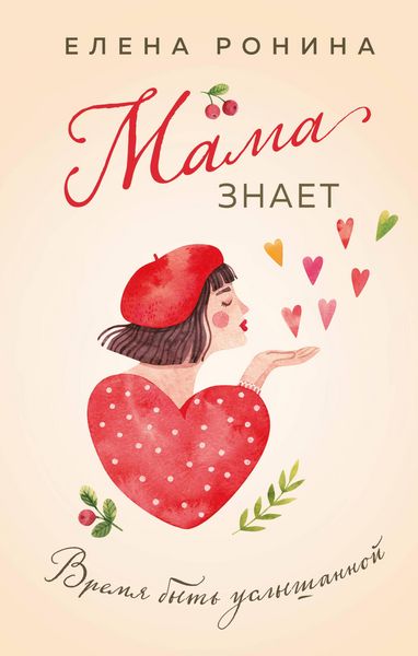 Produktbild: Mama znaet
