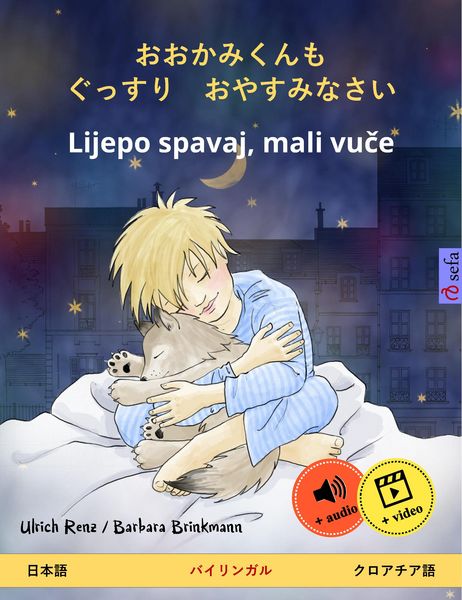Produktbild: Sleep Tight, Little Wolf (Japanese - Croatian)
