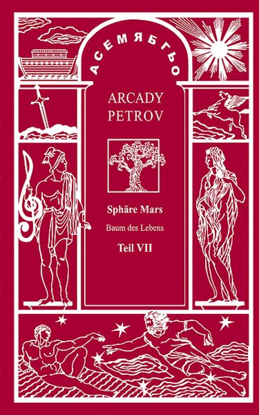 Produktbild: Sph&auml;re Mars (Teil VII)
