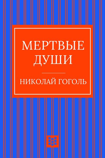 Produktbild: Mertvye dushi