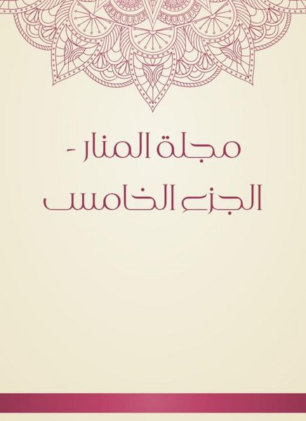 Produktbild: Al -Manar Magazine - Part V