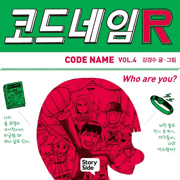 코드네임 R - 강경수, Audio, 9789152193242