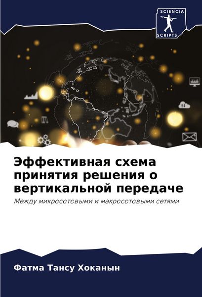 Produktbild: Jeffektiwnaq shema prinqtiq resheniq o wertikal'noj peredache
