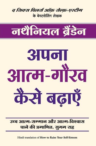 Produktbild: Apna Atma Gaurav Kaise Badhayein
