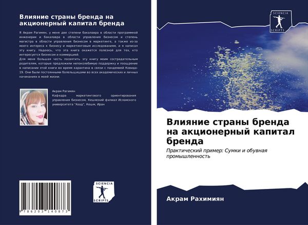 Produktbild: Vliqnie strany brenda na akcionernyj kapital brenda