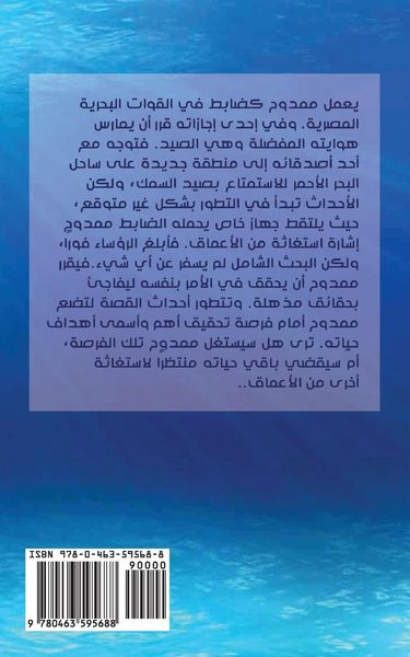 Produktbild: استغاثة من الأعماق