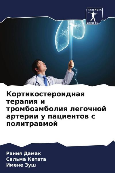 Produktbild: Kortikosteroidnaq terapiq i trombo&auml;mboliq legochnoj arterii u pacientow s politrawmoj