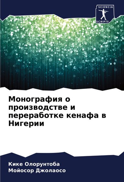 Produktbild: Monografiq o proizwodstwe i pererabotke kenafa w Nigerii
