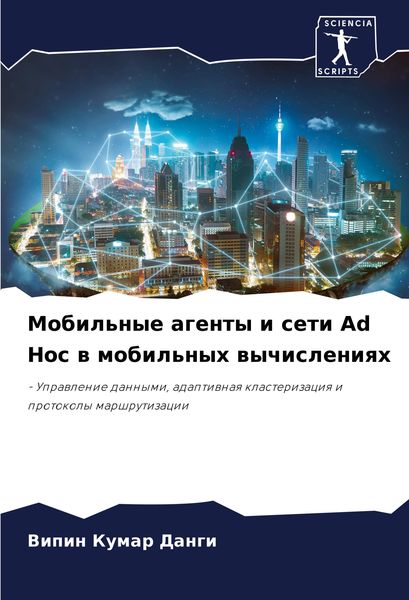 Produktbild: Mobil'nye agenty i seti Ad Hoc w mobil'nyh wychisleniqh