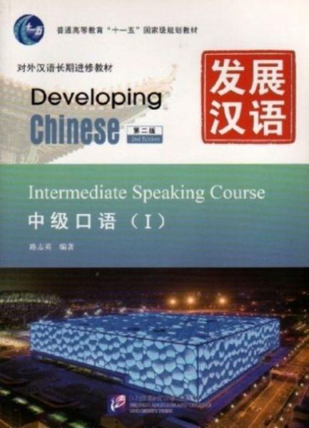 Produktbild: Developing Chinese - Intermediate Speaking Course vol.1