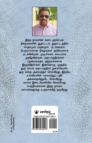 Produktbild: Oru Paadaki Oru Maayappiravi