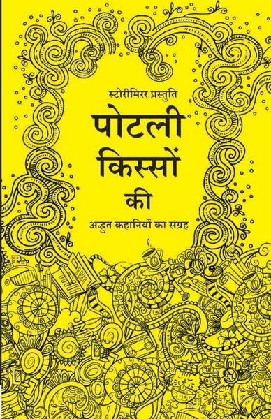 Produktbild: पोटली किस्सों की