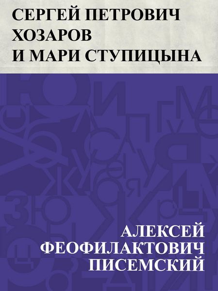 Produktbild: Sergej Petrovich Khozarov i Mari Stupicyna