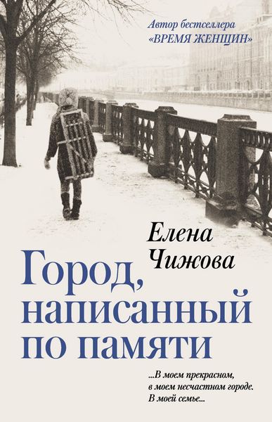 Produktbild: Gorod, napisannyy po pamyati