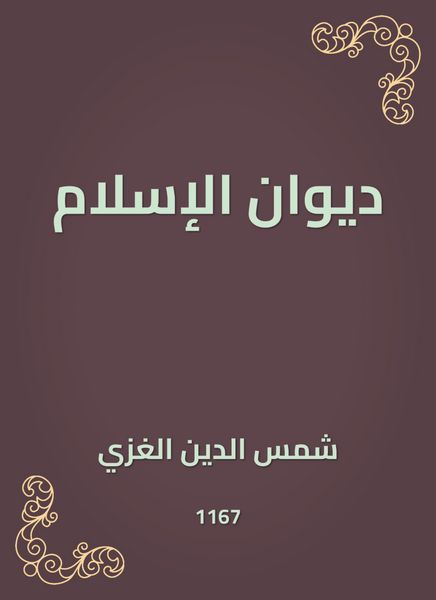 Produktbild: Diwan of Islam