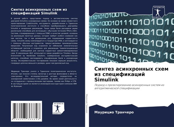 Produktbild: Sintez asinhronnyh shem iz specifikacij Simulink