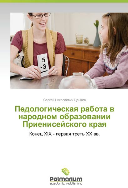 Produktbild: Pedologicheskaya rabota v narodnom obrazovanii Prieniseyskogo kraya