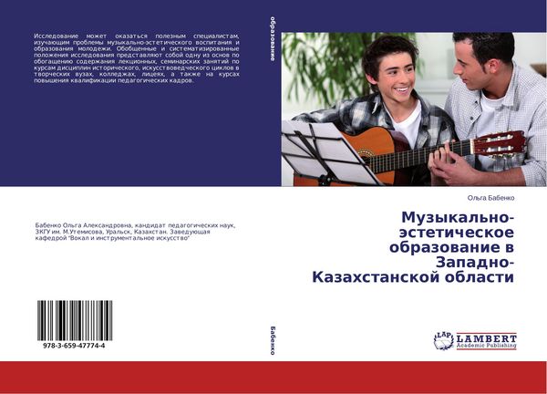 Produktbild: Muzykal'no-&auml;steticheskoe obrazowanie w Zapadno-Kazahstanskoj oblasti