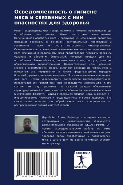 Produktbild: Oswedomlennost' o gigiene mqsa i swqzannyh s nim opasnostqh dlq zdorow'q