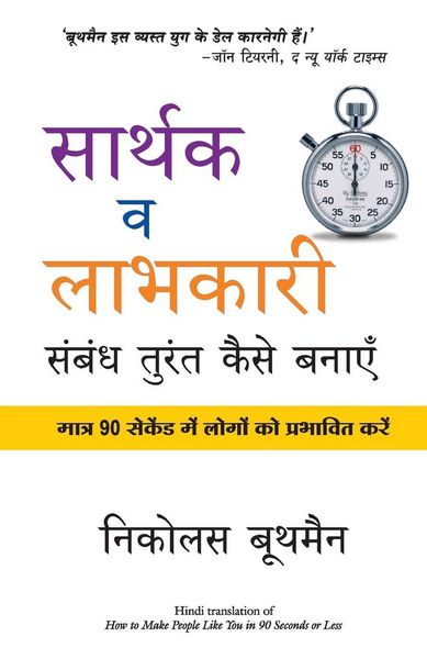 Produktbild: Sarthak V Labhkari Sambandh Turant Kaise Banaye