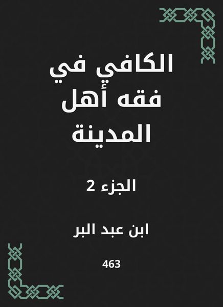 Produktbild: Al -Kafi in the jurisprudence of the people of the city