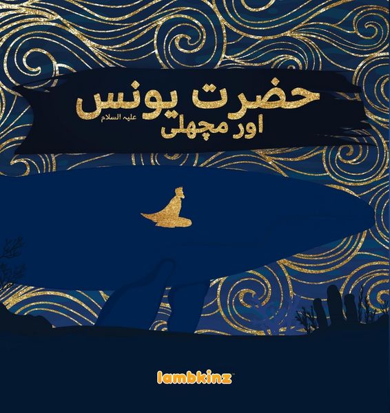 Produktbild: Hazrat Younus A.S. aur Machli