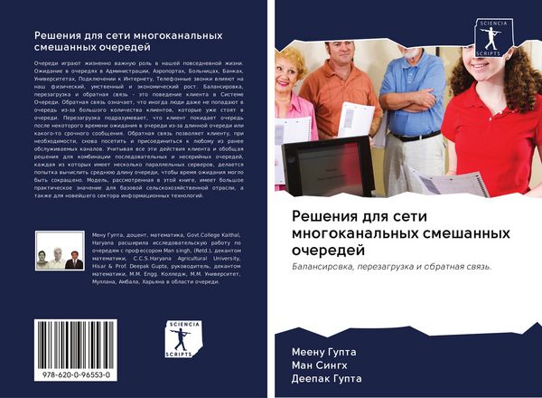 Produktbild: Resheniq dlq seti mnogokanal'nyh smeshannyh ocheredej
