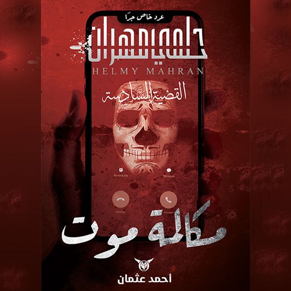 Produktbild: Death call