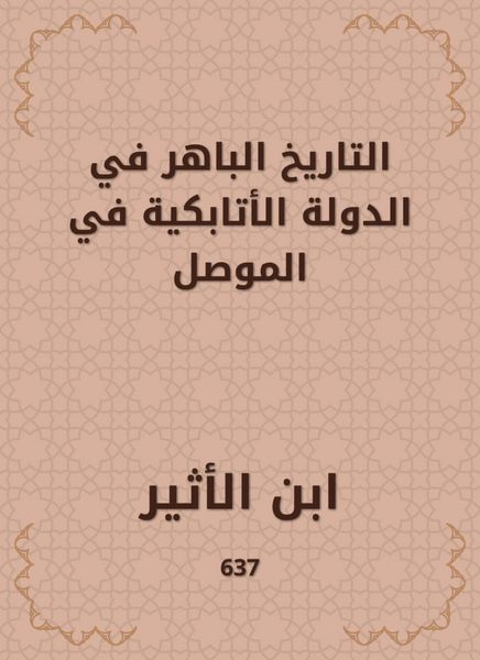 Produktbild: The impressive history in the Atabic state in Mosul