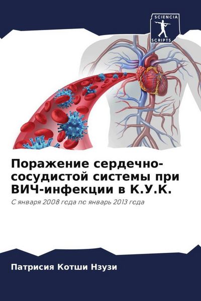 Produktbild: Porazhenie serdechno-sosudistoj sistemy pri VICh-infekcii w K.U.K.